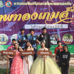 85. กรีฑาต้านยาเสพติด เทพทองเกมส์ 7.2.68